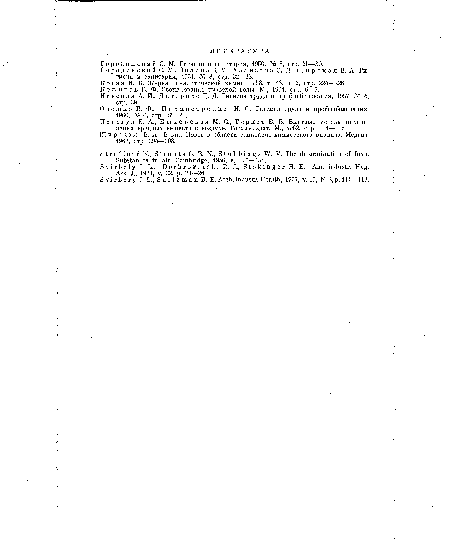 Городинский С. М., Золи на 3. М., Хализова О. Д., Щирская В. А. Гигиена и санитария, 1951, № 3, стр. 32—38.