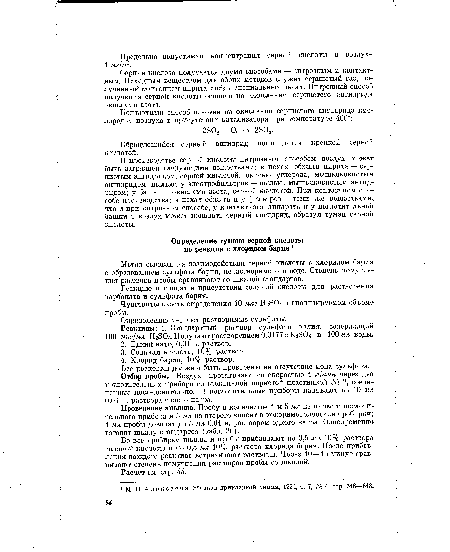 Реактивы: 1. Стандартный раствор сульфата калия, содержащий 100 мкг/мл НгЭО Получают растворением 0,0177 г КгЭ04 в 100 мл воды.