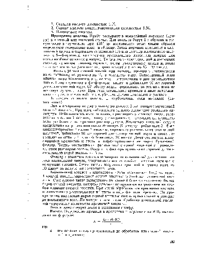 В осадке остаются окислы и карбонатные соли металлов (нещелочных) .