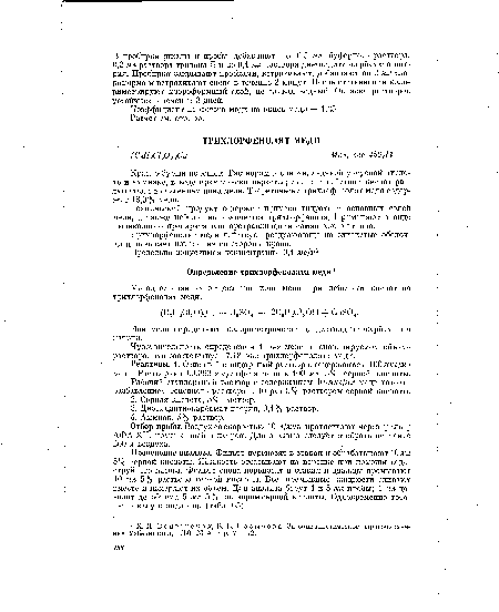 Коэффициент пересчета меди на окись меди — 1,25.