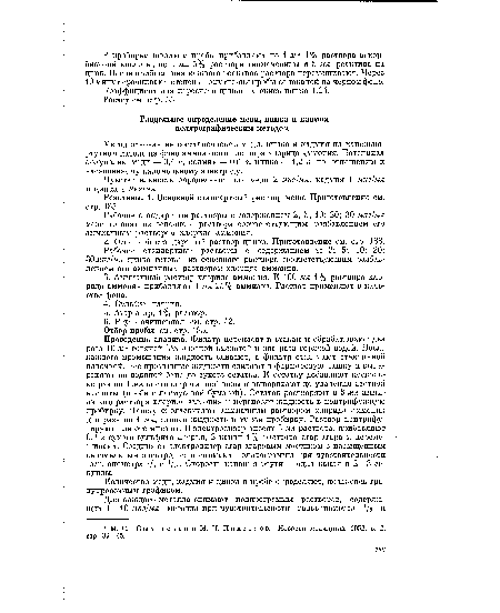 Метод основан на восстановлении меди, цинка и кадмия на капельнортутном катоде на фоне аммиачного раствора хлорида аммония. Потенциал полуволны меди — 0,4 в, кадмия — 0,6 в, цинка — 1,2 е по отношению к насыщенному каломельному электроду.