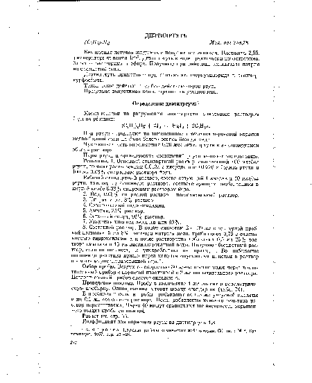 Бесцветная летучая жидкость с неприятным запахом. Плотность 2,55. Температура кипения 159°. Диэтилртуть в воде практически нерастворима. Хорошо растворима в эфире. Получают при действии амальгамы натрия на бромистый этил.