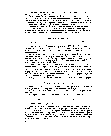 Реактивы, отбор пробы воздуха, проведение анализа и расчет см. >стр. 208.