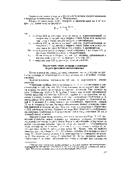 Чувствительность определения 0,7 мкг в определяемом объеме раствора.