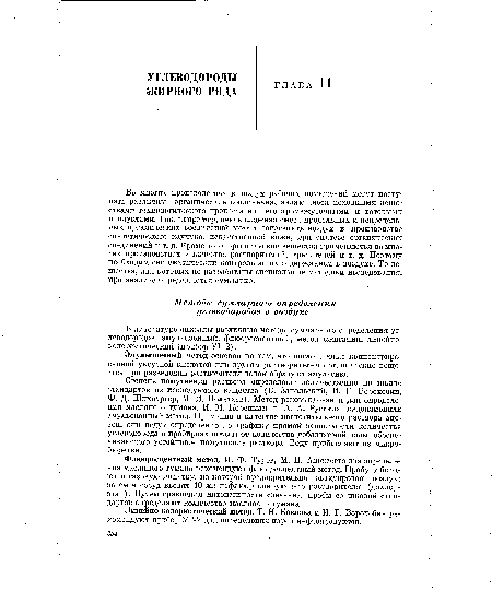 Линейно-колористический метод. Т. Н. Козлова и И. Г. Ворохобин рекомендуют прибор УГ-2 для определения паров нефтепродуктов.