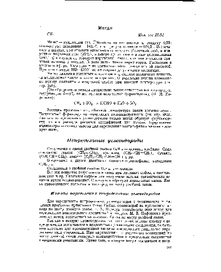 Соединения с тройной связью СпН2п-2 — алкины.