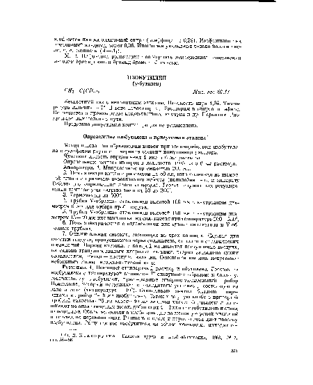 Аппаратура. 1. Микроаспиратор емкостью 200 мл.