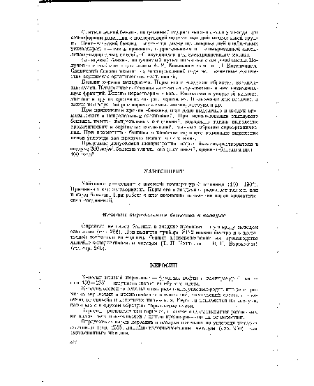 Уайтспирит — бензин с высокой температурой кипения (140—190°). Применяют как растворитель. Пары его в воздухе определяют так же, как и пары бензина. При работе с ним возможно выделение паров ароматических соединений.