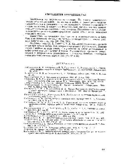 Добрянский А. Ф. Анализ нефтяных продуктов ОНТИ, Л,—М., 1936.