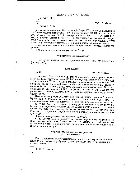 Метод основан на колориметрическом определении окрашенных в фиолетовый цвет растворов, образующихся при взаимодействии нафталина с аллоксантином.