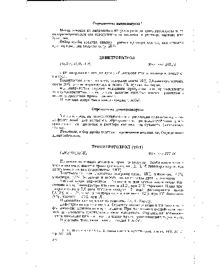 Применяют как взрывчатое вещество (А. Г. Горст).