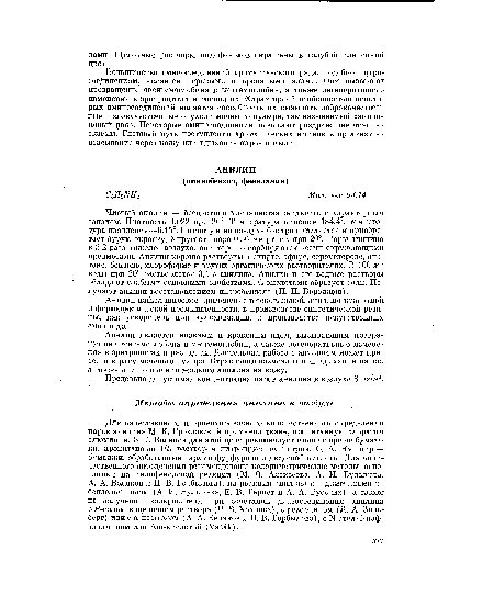 Предельно допустимая концентрация паров анилина в воздухе 3 мг/м3.