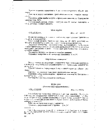 Стандартный раствор готовят с содержанием 10 мкг ¡мл толуидина в 0,1 н. растворе соляной кислоты.