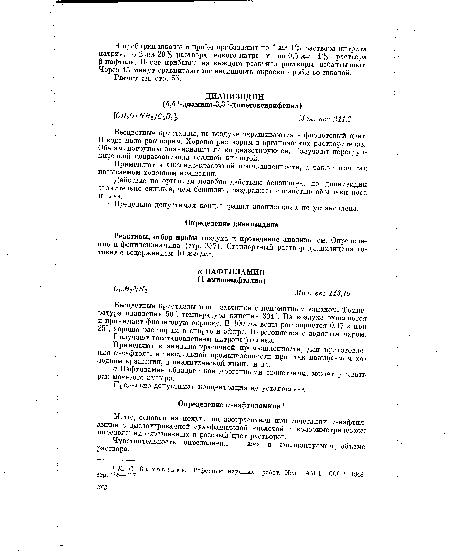 Предельно допустимая концентрация дианизидина не установлена.