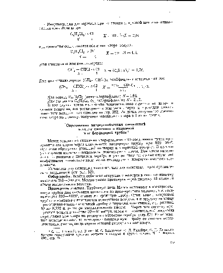 Для галовакса С10Н5С13 (трихлорнафталин) /£ = 2,17.