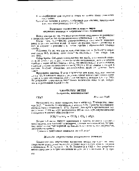 Метод основан на том, что хлорорганические соединения не реагируют с нитратом серебра без предварительного отщепления иона хлора.