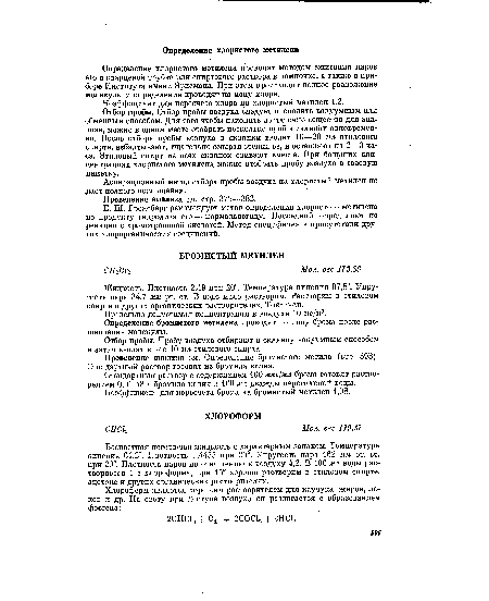 Проведение анализа см. Определение бромистого метила (стр. 393). Стандартный раствор готовят из бромида калия.