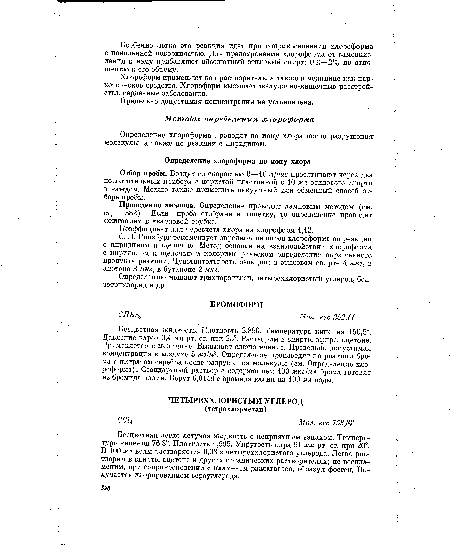 Проведение анализа. Определение проводят ламповым методом (см. стр. 382). Если проба отобрана в пипетку, то определение проводят сжиганием в кварцевой трубке.