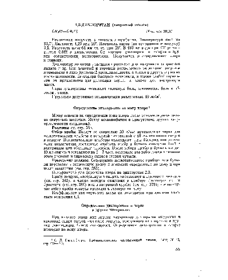 Проведение анализа. Содержимое поглотительного прибора или бутыли переводят в коническую колбу и проводят определение по иону хлора после омыления (см. стр. 385).