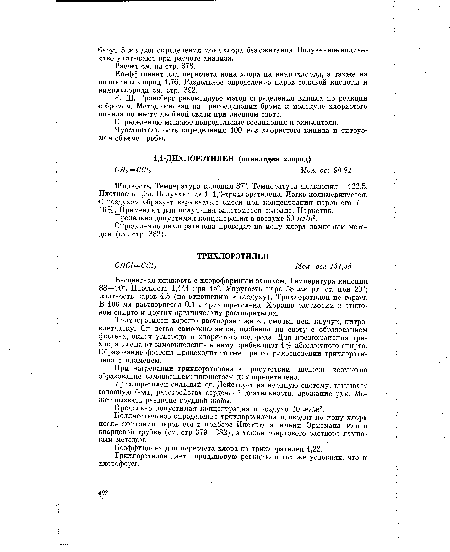 Определению мешают непредельные соединения и окислители.