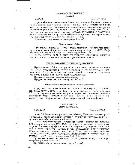 Предельно допустимая концентрация 0,5 мг/м3.