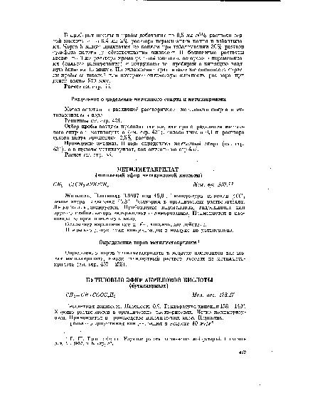 Проведение анализа. В воде определяют метиловый спирт (см. стр. 431), а в щелочи метилакрилат, как описано на стр.457.