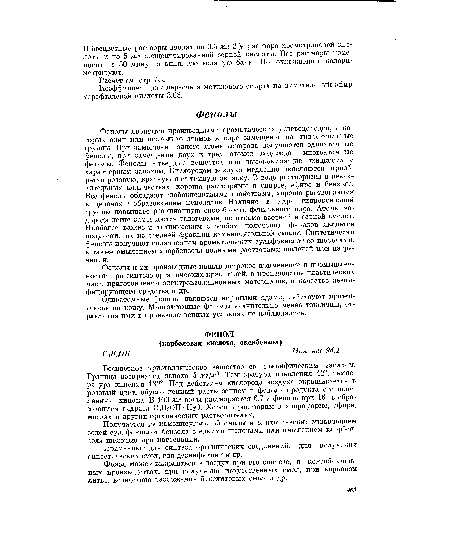 Применяют для синтеза органических соединений, для получения синтетических смол, для дезинфекции и др.