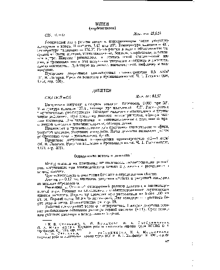 Предельно допустимая концентрация ориентировочно 0,5—1 мг/м3 (Н. В. Лазарев. Вредные вещества в промышленности. Ч. 1. Госхимиздат, 1963, стр. 408).