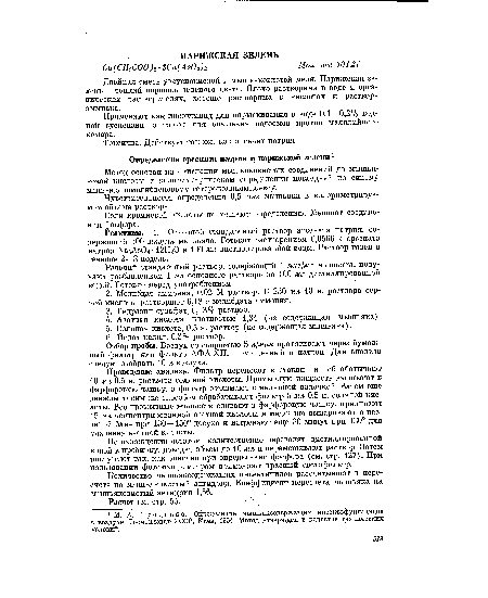 Метод основан на окислении мышьяковистых соединений до мышьяковой кислоты и колориметрическом определении последней по синему мышьяковомолибденовому гетерополикомплексу.