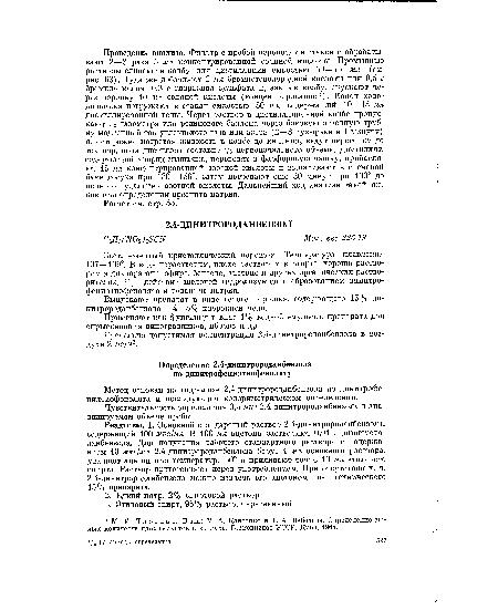 Светло-желтый кристаллический порошок. Температура плавления 137—139°. В воде нерастворим, плохо растворим в спирте, хорошо растворим в дихлорэтане, эфире, бензоле, ацетоне и других органических растворителях. При действии щелочей гидролизуется с образованием динитро-фенилтиофенолята и роданида натрия.