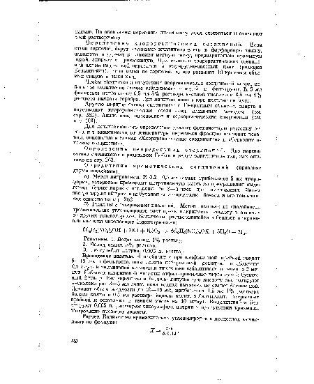 Определение хлорорганических соединений. Если отгон горючий, берут несколько миллилитров его в фарфоровую чашку, зажигают и держат в пламени медную сетку, предварительно промытую водой, спиртом и прокаленную. При наличии хлорорганических соединений пламя над сеткой окрасится в изумрудно-зеленый цвет (реакция Белыптейна). Если отгон не горючий, то его разводят 10-кратным объемом спирта и зажигают.