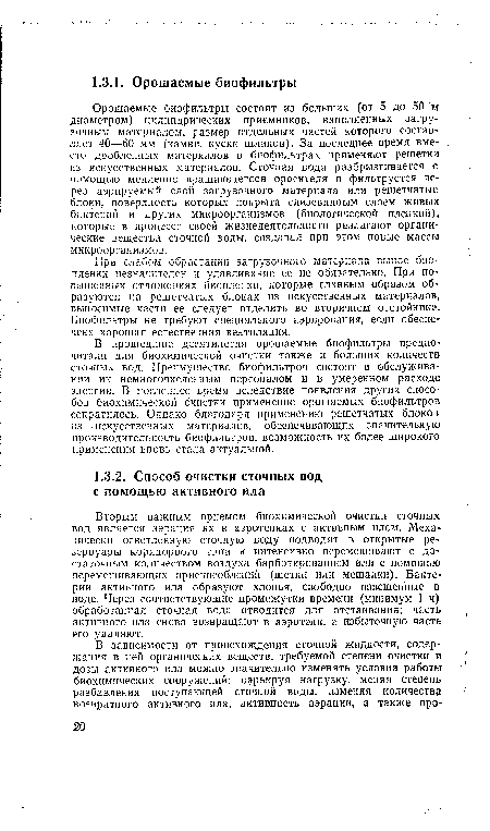 Орошаемые биофильтры состоят из больших (от 5 до 50 м диаметром) цилиндрических приемников, наполненных загрузочным материалом, размер отдельных частей которого составляет 40—60 мм (камни, куски шлаков). За последнее время вместо дробленных материалов в биофильтрах применяют решетки из искусственных материалов. Сточная вода разбрызгивается с помощью медленно вращающегося оросителя и фильтруется через аэрируемый слой загрузочного материала или решетчатые блоки, поверхность которых покрыта слизевидным слоем живых бактерий и других микроорганизмов (биологической пленкой), которые в процессе своей жизнедеятельности разлагают органические вещества сточной воды, создавая при этом новые массы микроорганизмов.