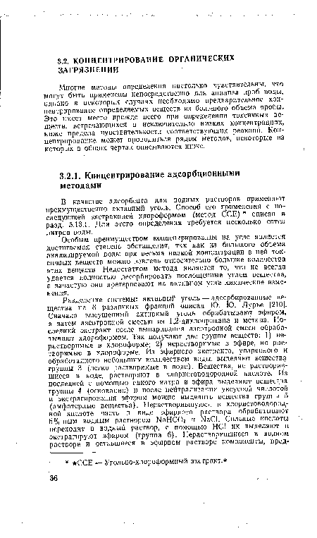 Особым преимуществом концентрирования на угле является достигаемая степень обогащения, так как из большого объема анализируемой воды при весьма низкой концентрации в ней токсичных веществ можно извлечь относительно большие количества этих веществ. Недостатком метода является то, что не всегда удается полностью десорбировать поглощенные углем вещества, а зачастую они претерпевают на активном угле химические изменения.