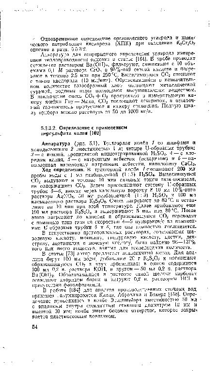 В искусственно приготовленных растворах, содержащих щавелевую кислоту, мочевину, гиппуровую кислоту, цистин, декстрозу, ацетанилид и мочевую кислоту, было найдено 96—107% того или иного вещества, взятых для исследования количеств.