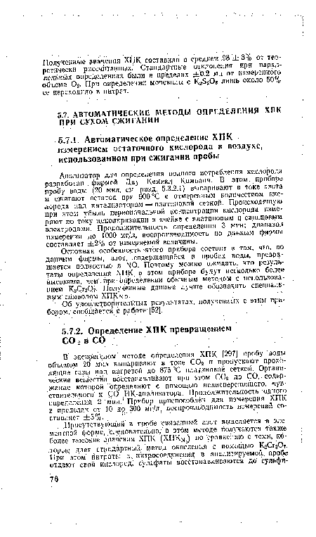 Основная особенность этого прибора состоит в том, что, по данным фирмы, азот, содержащийся в пробах воды, превращается полностью в N0. Поэтому можно ожидать, что результаты определения ХПК в этом приборе будут несколько более высокими, чем при определении обычным методом с использованием К2СГ2О7. Полученные данные лучше обозначать специальным символом ХПКг<о.