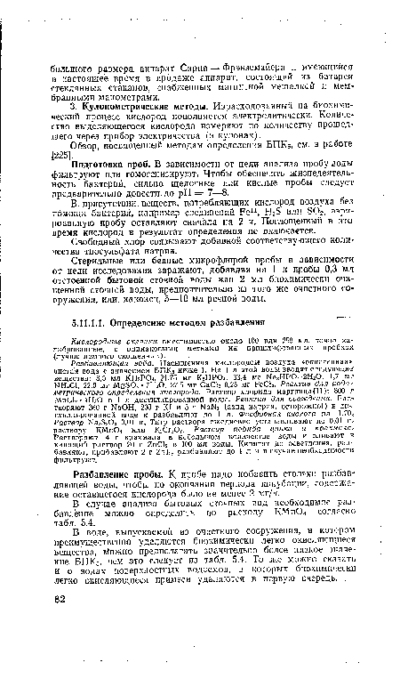 Свободный хлор связывают добавкой соответствующего количества тиосульфата натрия.