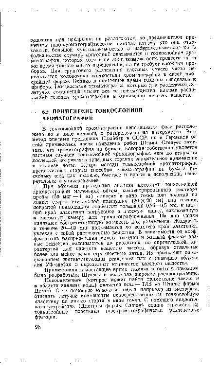 Применяемая в настоящее время техника работы в основном была разработана Шталем и получила широкое распространение.