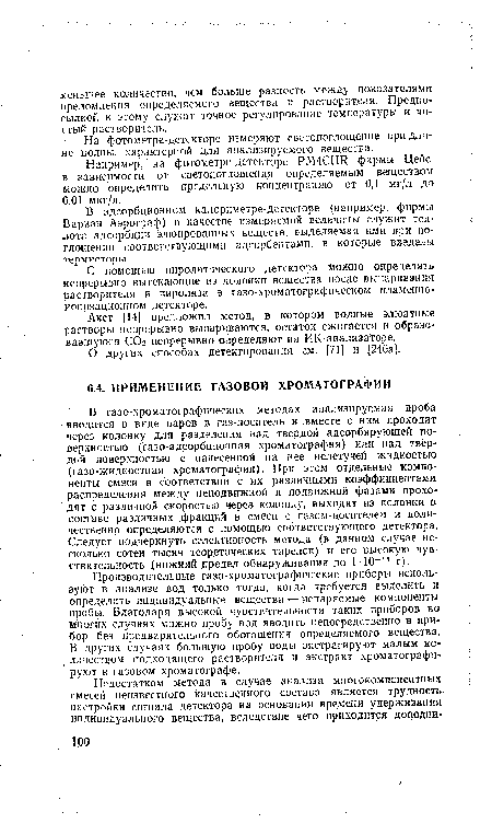 О других способах детектирования см. [71] и [246а].