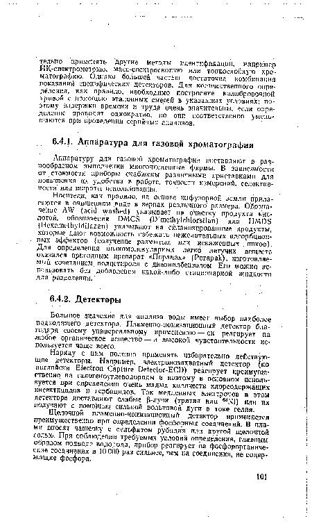 Наряду с ним полезно применять избирательно действующие детекторы. Например, электронозахватный детектор (по английски Electron Capture Detector-ECD) реагирует преимущественно на галогеноуглеводороды и поэтому в основном используется при определении очень малых количеств хлорсодержащих инсектицидов и гербицидов. Ток медленных электронов в этом детекторе доставляют слабые g-лучи (трития или 63Ni) или их получают с помощью сильной вольтовой дуги в токе гелия.