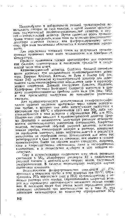 Примеры применения газовой хроматографии для определения фенолов, углеводородов и пестицидов приведены в специальной части этой книги.