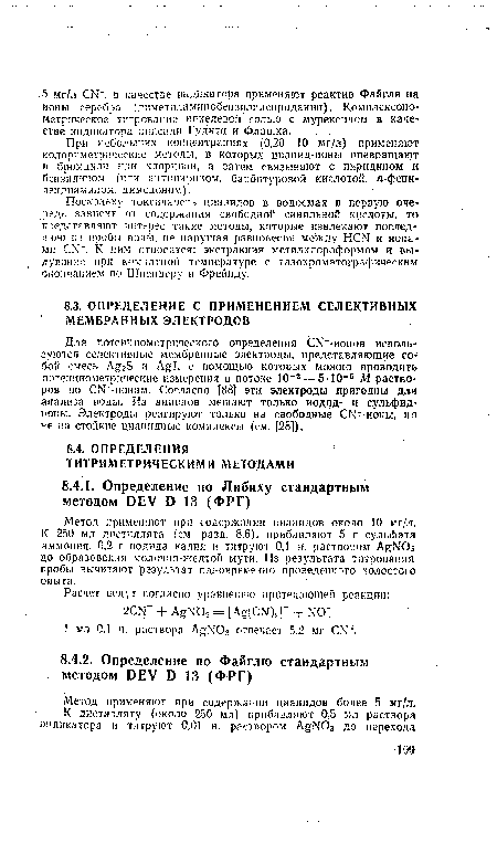 Метод применяют при содержании цианидов около 10 мг/л. К 250 мл дистиллята (см. разд. 8.6), прибавляют 5 г сульфата аммония, 0,2 г иодида калия и титруют 0,1 н. раствором AgNO.? до образования молочно-желтой мути. Из результата титрования пробы вычитают результат одновременно проведенного холостого опыта.