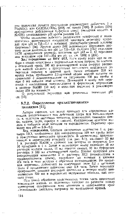 О результатах перегонки при различных значениях pH см. [15].