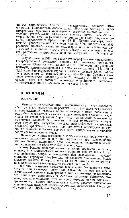 Фенолсодержащие соединения входят в состав продуктов расщепления целлюлозы и они же образуются при выветривании листвы. Фенолы природного происхождения встречаются в заметных количествах в моче человека и животных.