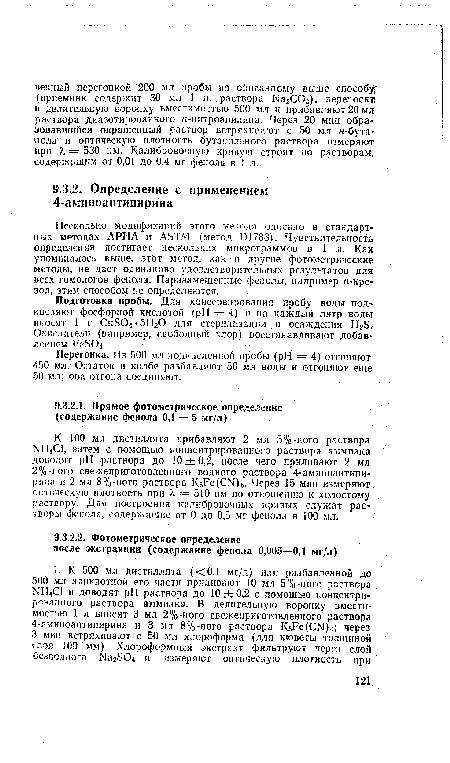 Перегонка. Из 500 мл подкисленной пробы (pH = 4) отгоняют 450 мл. Остаток в колбе разбавляют 50 мл воды и отгоняют еще 50 мл; оба отгона соединяют.