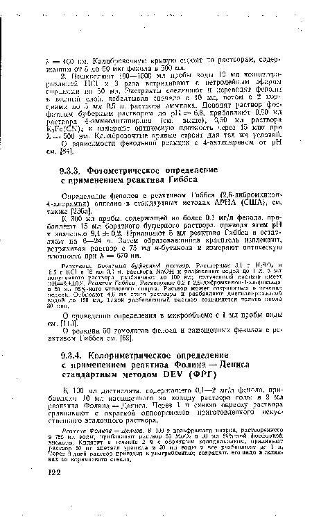 О реакции 50 гомологов фенола и замещенных фенолов с реактивом Гиббса см. [62].