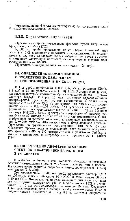 Простое суммарное определение фенолов путем нитрования предложено в работе [232].