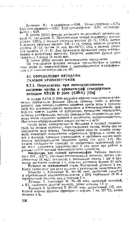 Колонка 2. Хромосорб W, 70—80 меш, промытый кислотой, с 5% свободной жирной кислоты, длина колонки 1,5 м.