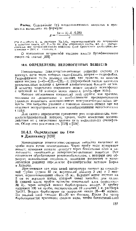 О применении пикриновбй кислоты вместо бромфенолового синего см. статью [285].