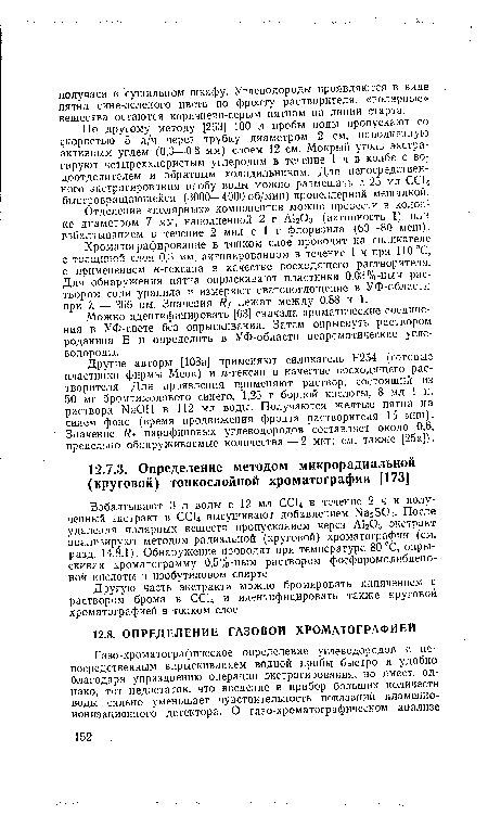 Можно идентифицировать [63] сначала ароматические соединения в УФ-свете без опрыскивания. Затем опрыснуть раствором роданина Б и определить в УФ-области неароматические углеводороды.