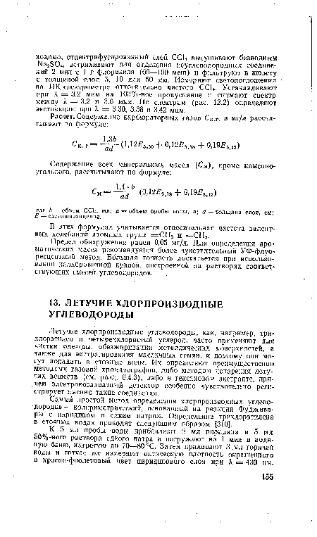 Летучие хлорпроизводные углеводороды, как, например, три-хлорэтилен и четыреххлористый углерод, часто применяют для чистки одежды, обезжиривания металлических поверхностей, а также для- экстрагирования масличных семян, и поэтому они могут попадать в сточные воды. Их определяют преимущественно методами газовой хроматографии, либо методом испарения летучих веществ (см. разд. 6.4.3), либо в гексановом экстракте, при-чем электронозахватный детектор особенно чувствительно регистрирует именно такие соединения.